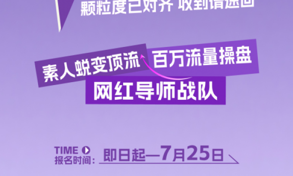 聚合直播“星”力量！贵州文旅“星主播”“明星直播间”评选启动