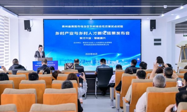 “聚才兴业·赋能振兴”——乌当区乡村产业与人才孵化成果发布会