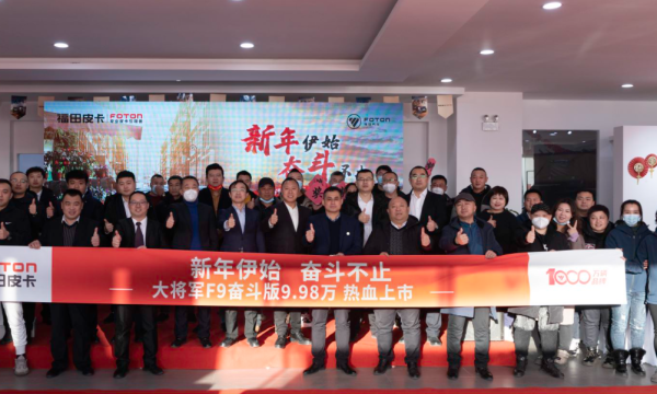 <strong>福田皮卡大将军F9 奋斗版上市 搭载2.0T汽油/柴油动力 满足不同用车场景</strong>
